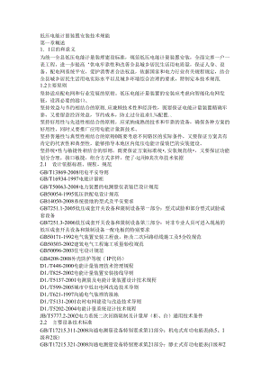 低压电能计量箱安装技术规范.docx