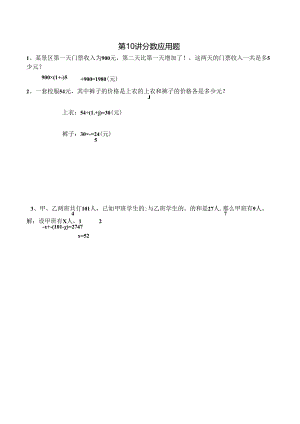 五年级下册春季奥数培优讲义——5-10-分数应用题6-出门测-教师.docx