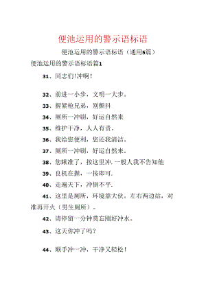 便池使用的警示语标语.docx