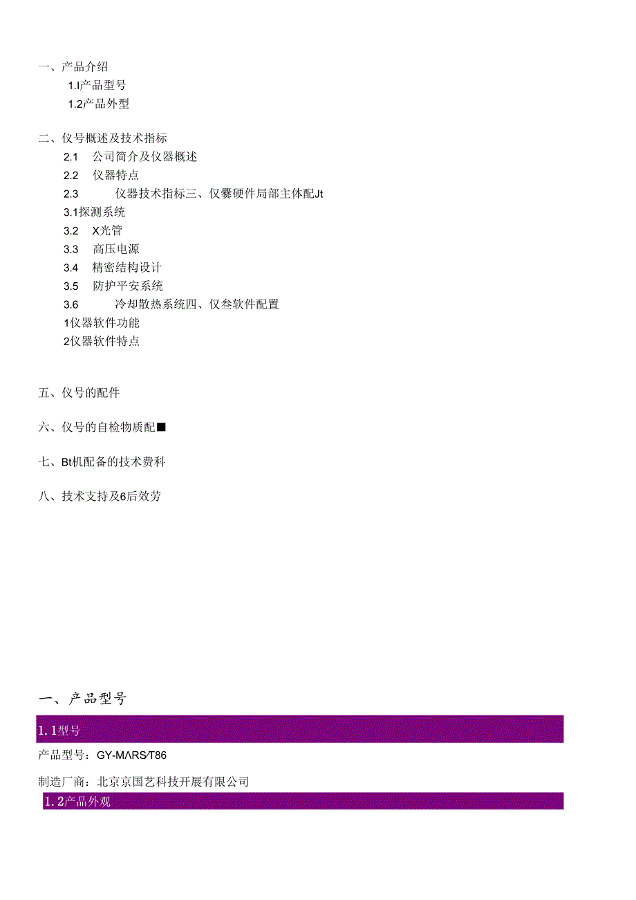 GY-MARST能量色散型X荧光光谱分析仪.docx_第2页