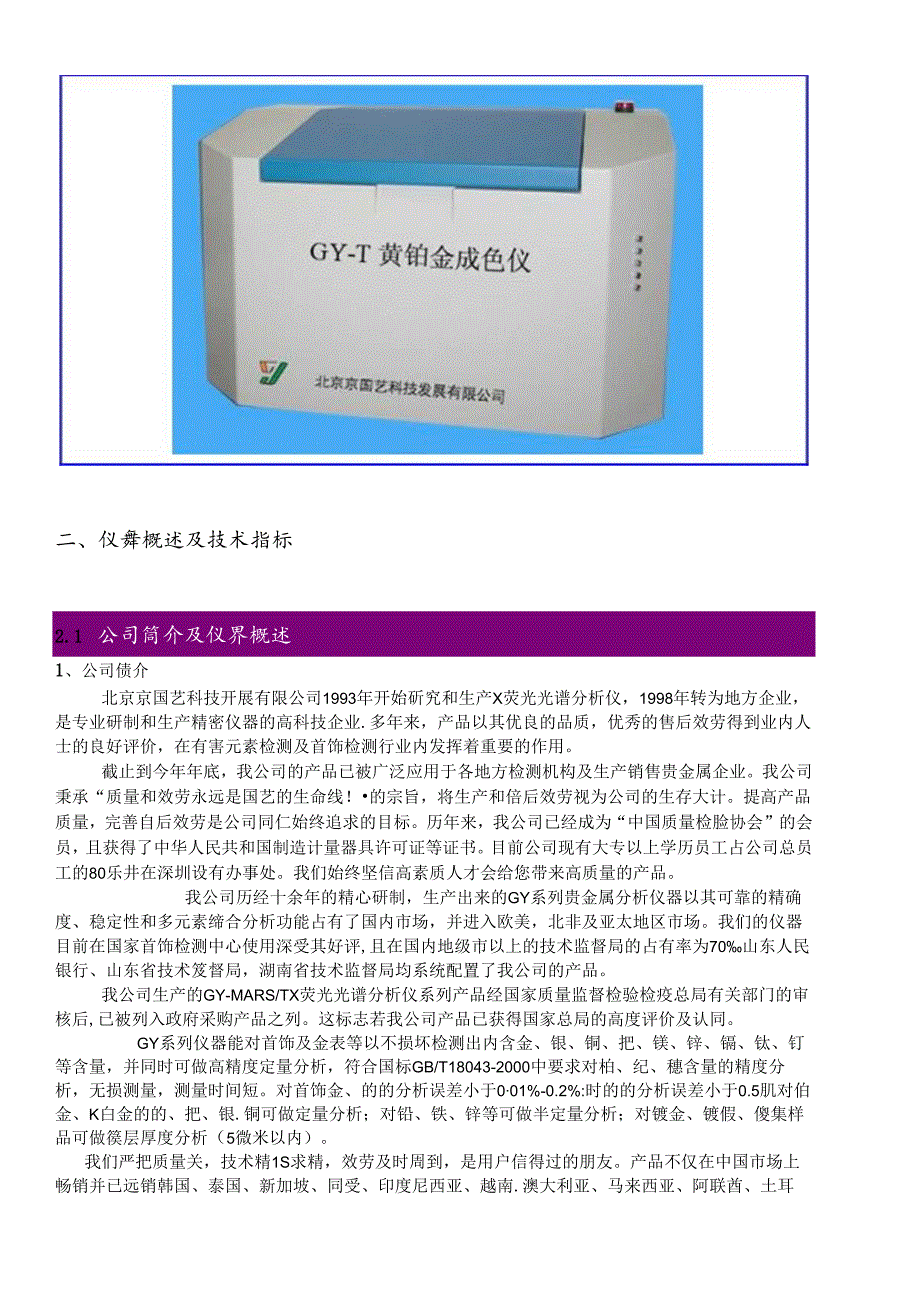 GY-MARST能量色散型X荧光光谱分析仪.docx_第3页