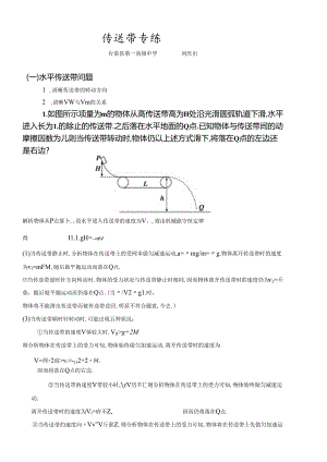 传送带问题专练.docx