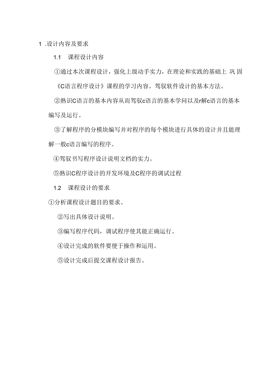 停车场管理系统 c语言.docx_第3页