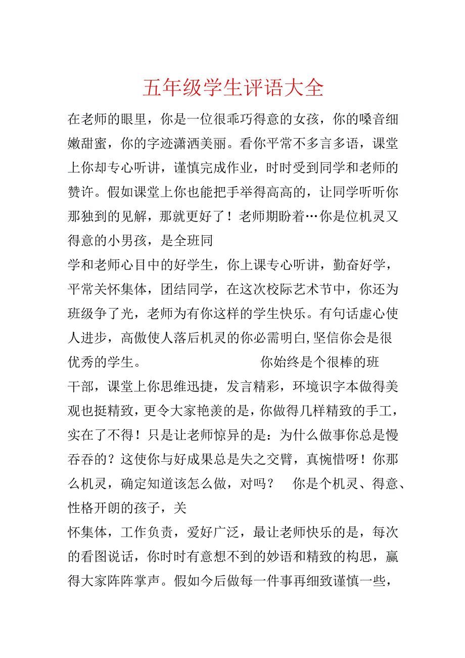 五年级学生评语大全.docx_第1页