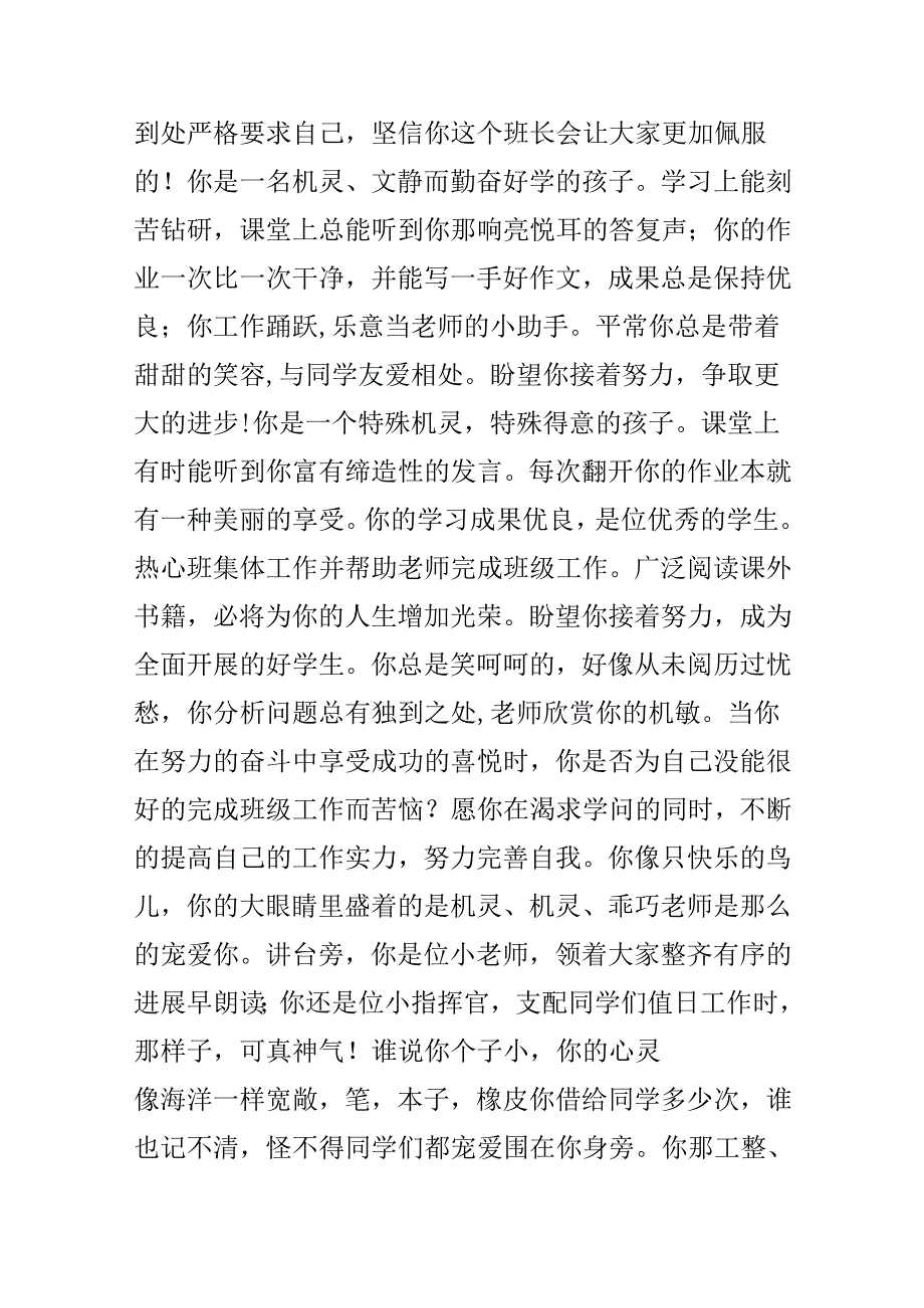 五年级学生评语大全.docx_第2页