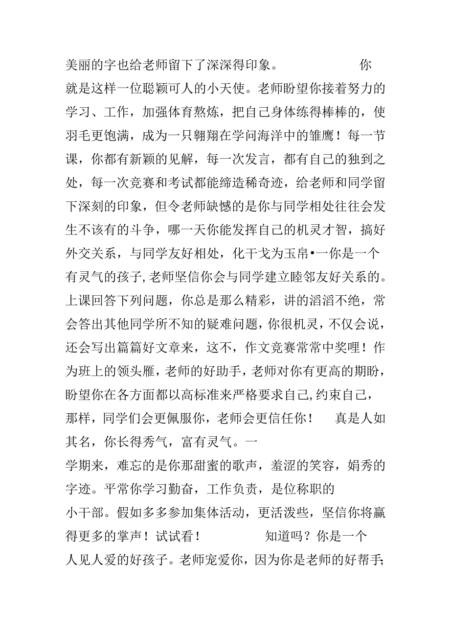 五年级学生评语大全.docx_第3页