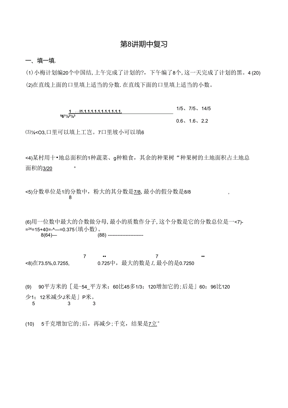 五年级下册春季奥数培优讲义——5-08-期中复习2-讲义-教师.docx_第1页