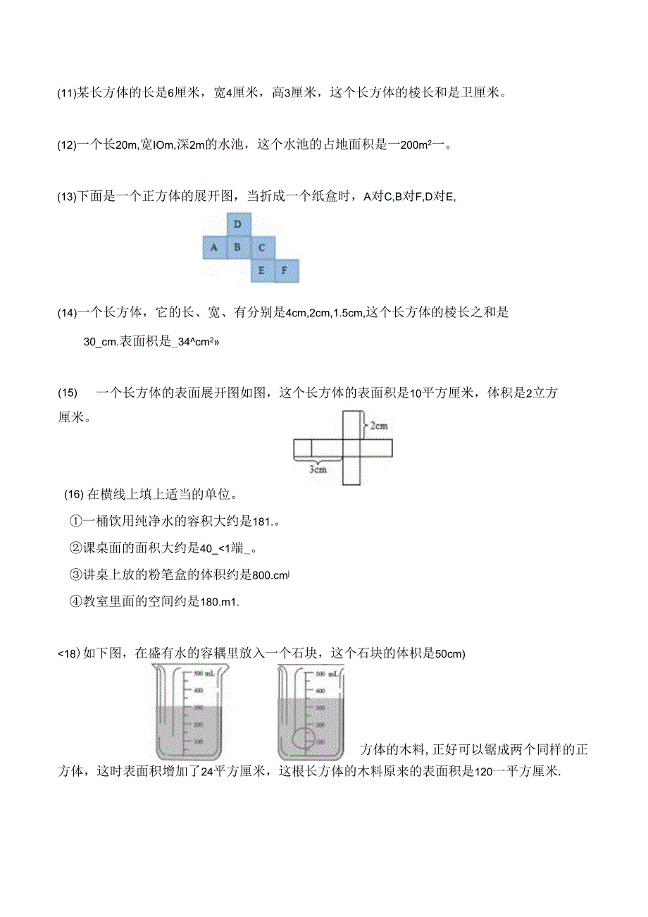 五年级下册春季奥数培优讲义——5-08-期中复习2-讲义-教师.docx_第2页