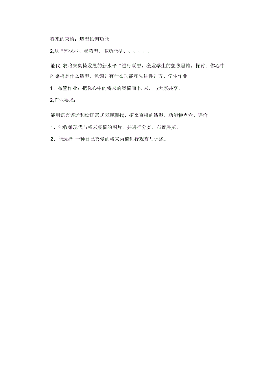 五年级上美术教案-小小桌椅设计师_赣美版.docx_第2页