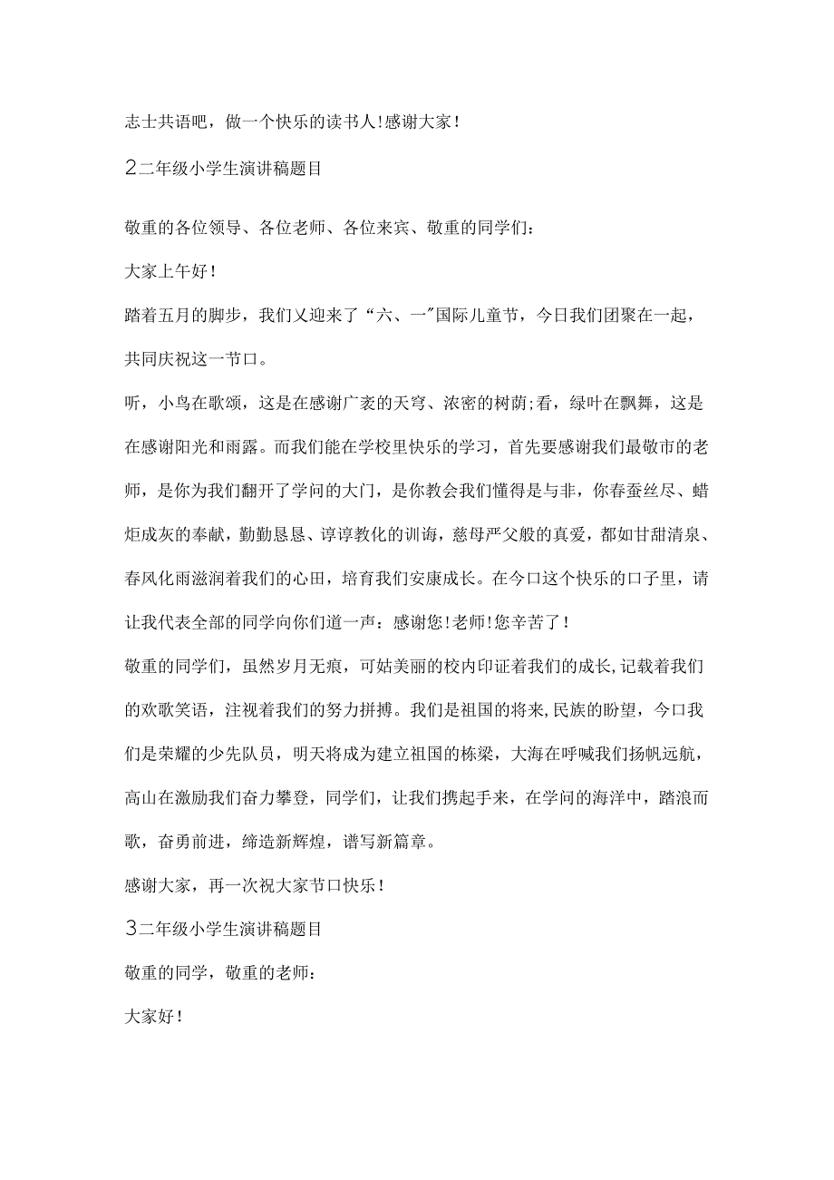 二年级小学生演讲稿题目.docx_第2页