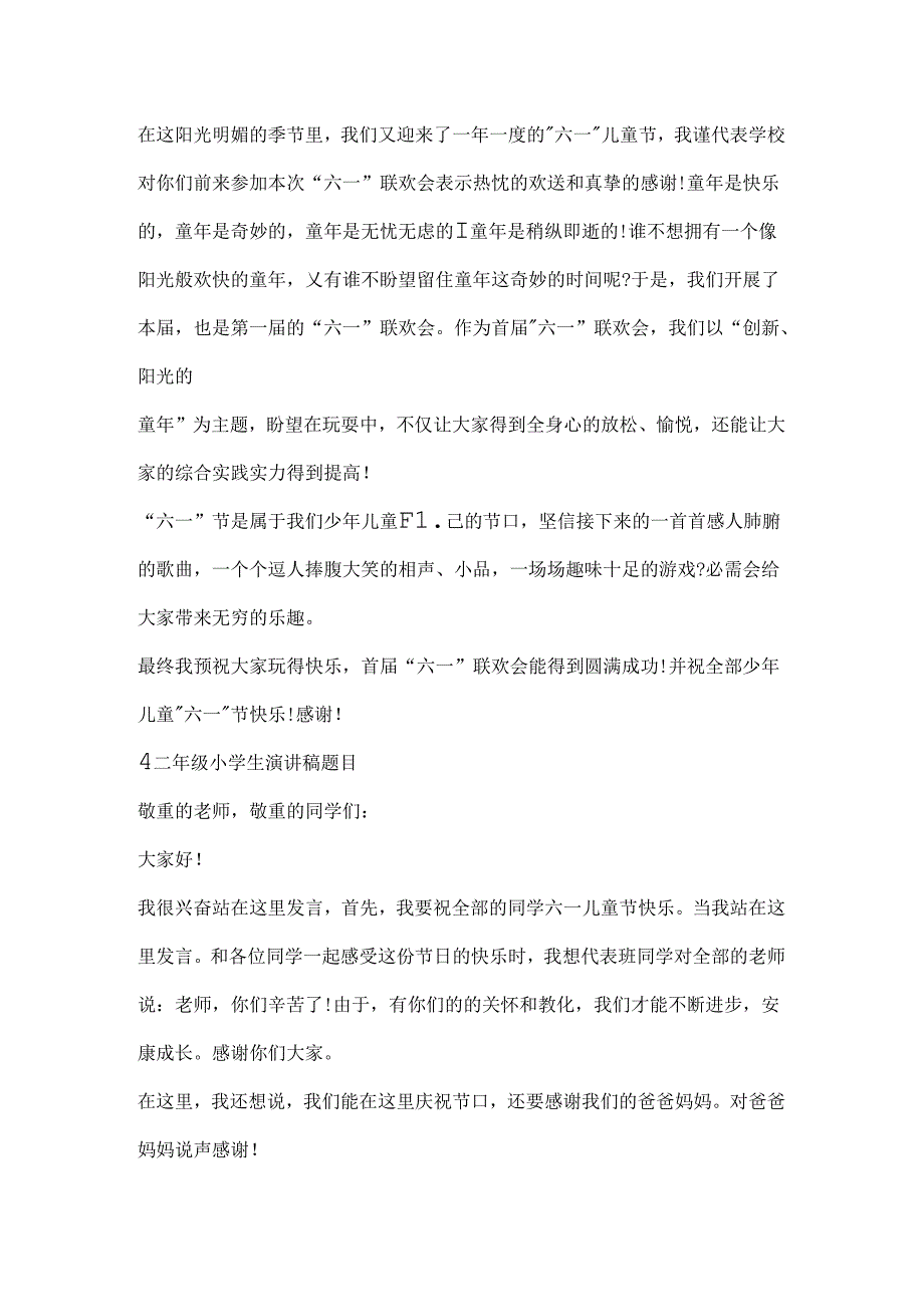 二年级小学生演讲稿题目.docx_第3页