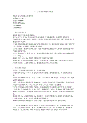 MAN 5L2027型主发电机拉缸机损原因分析.docx