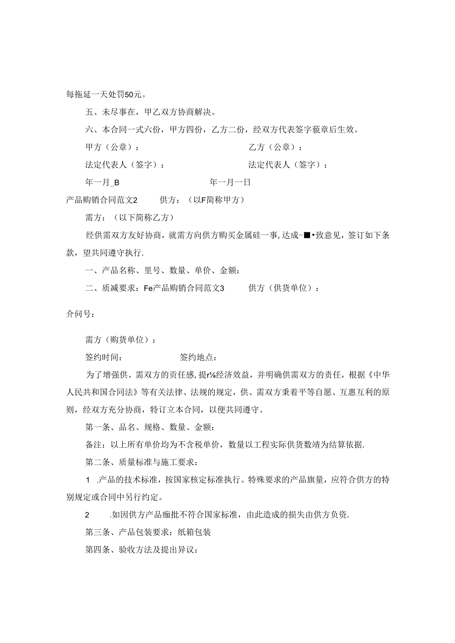 产品购销合同2.docx_第2页