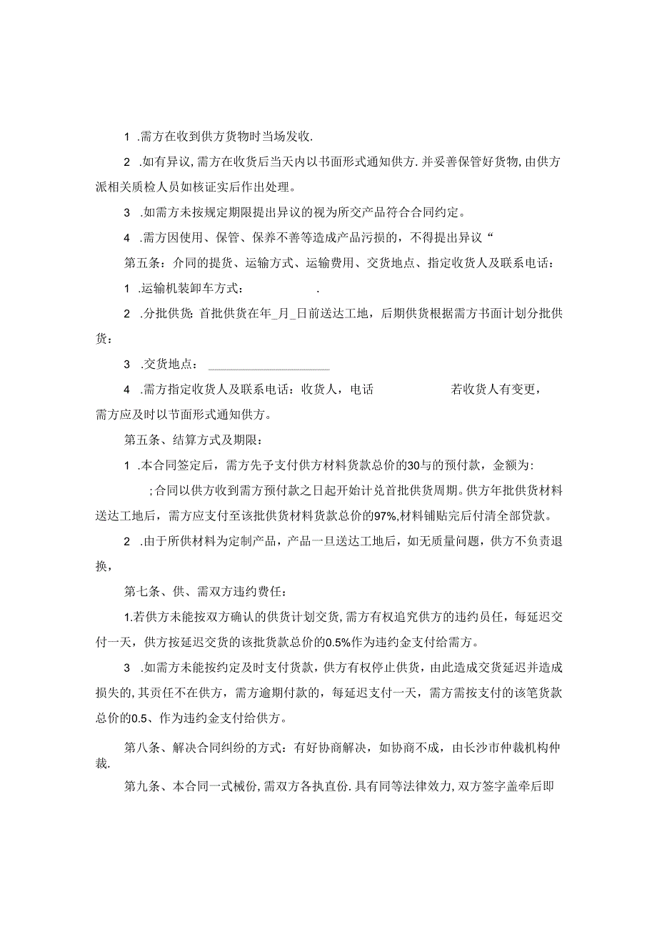 产品购销合同2.docx_第3页