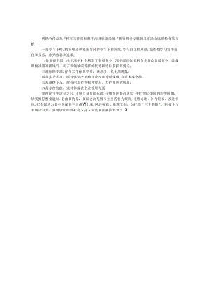 供销合作总社“树立工作高标准 干出发展新业绩”领导班子专题民主生活会对照检查发言稿.docx