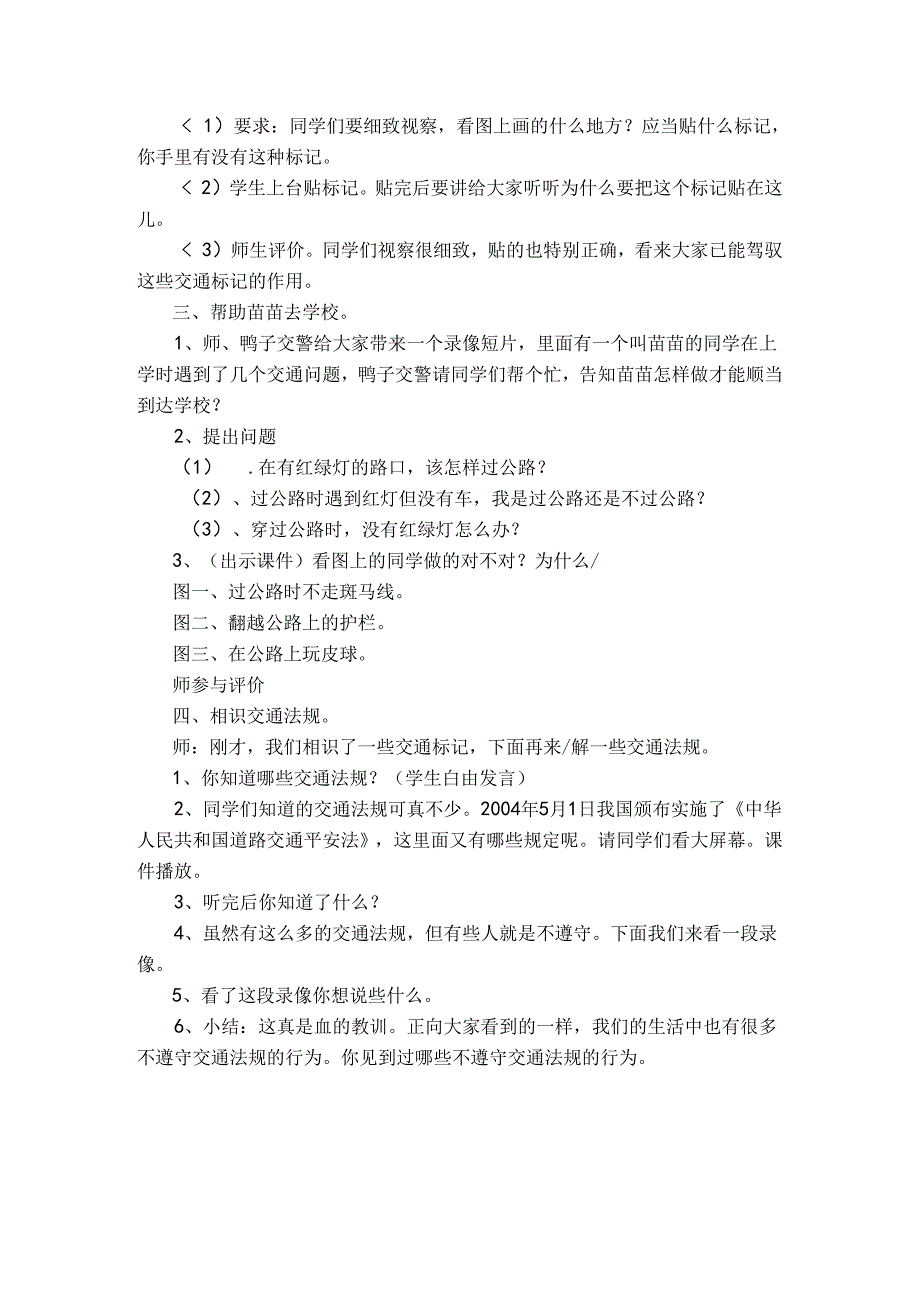 二年级道德与法制下学期二单元备课[1].docx_第2页