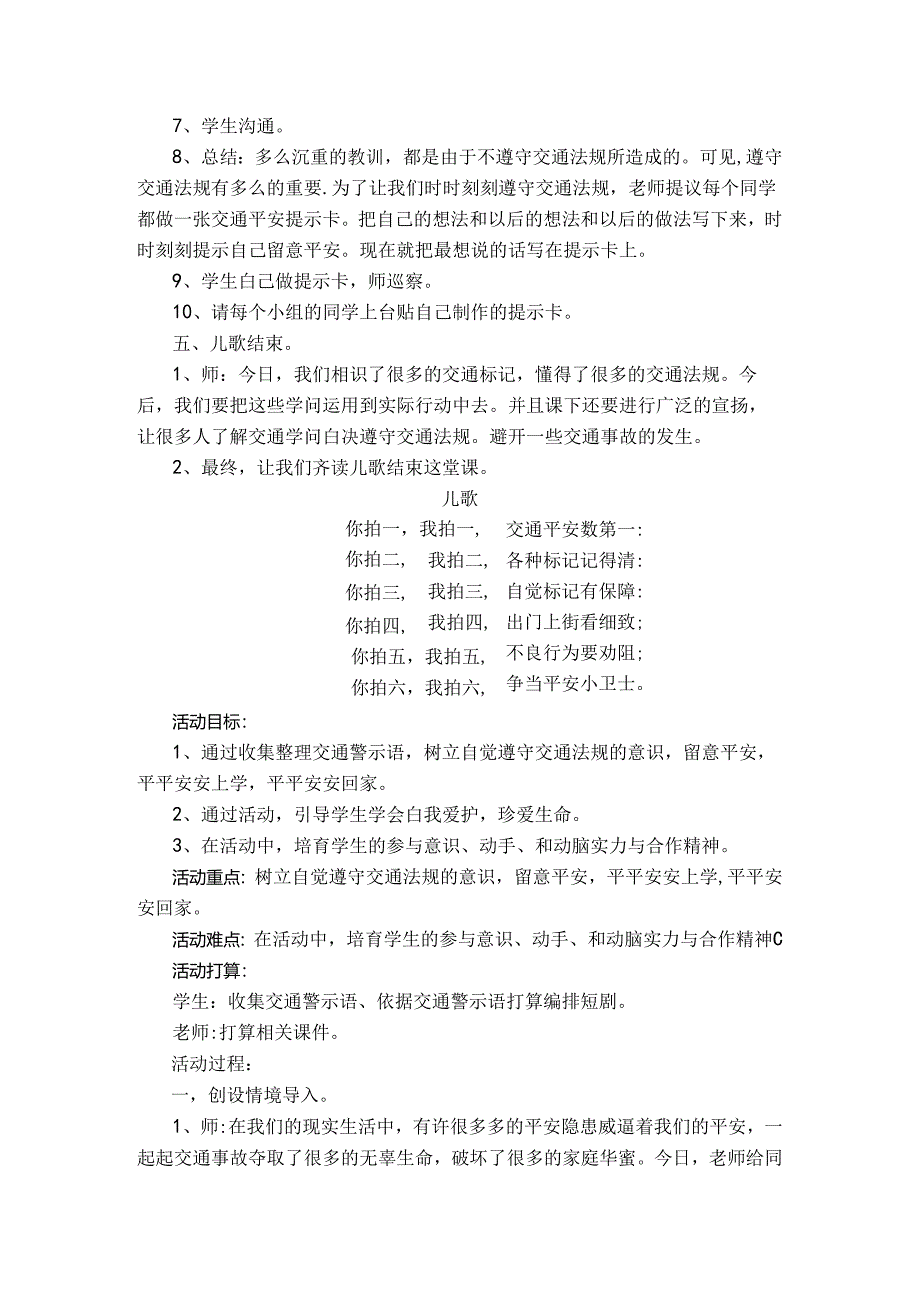 二年级道德与法制下学期二单元备课[1].docx_第3页