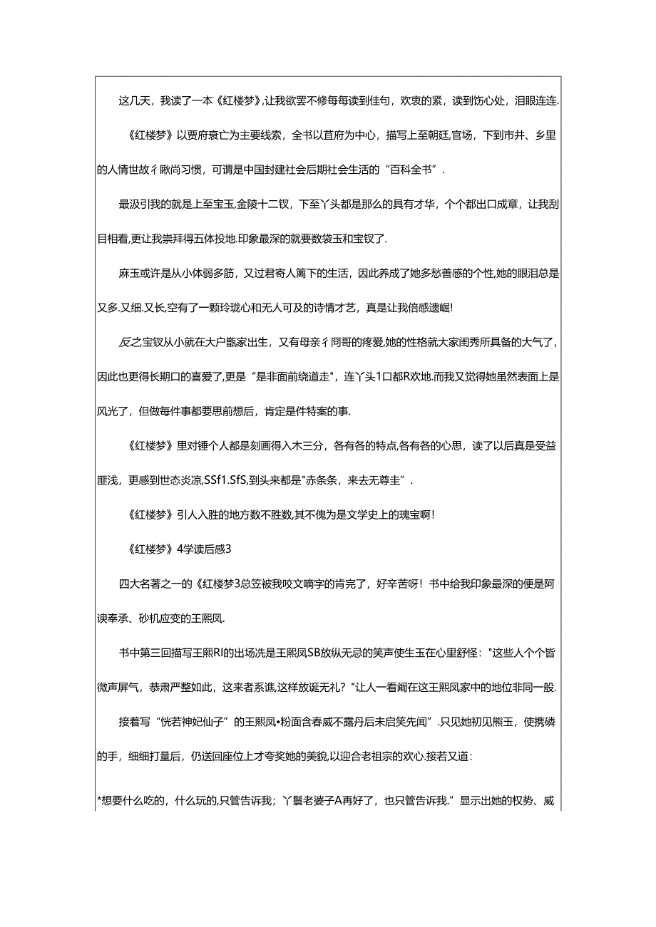 2024年《红楼梦》小学读后感（精选篇）.docx_第2页