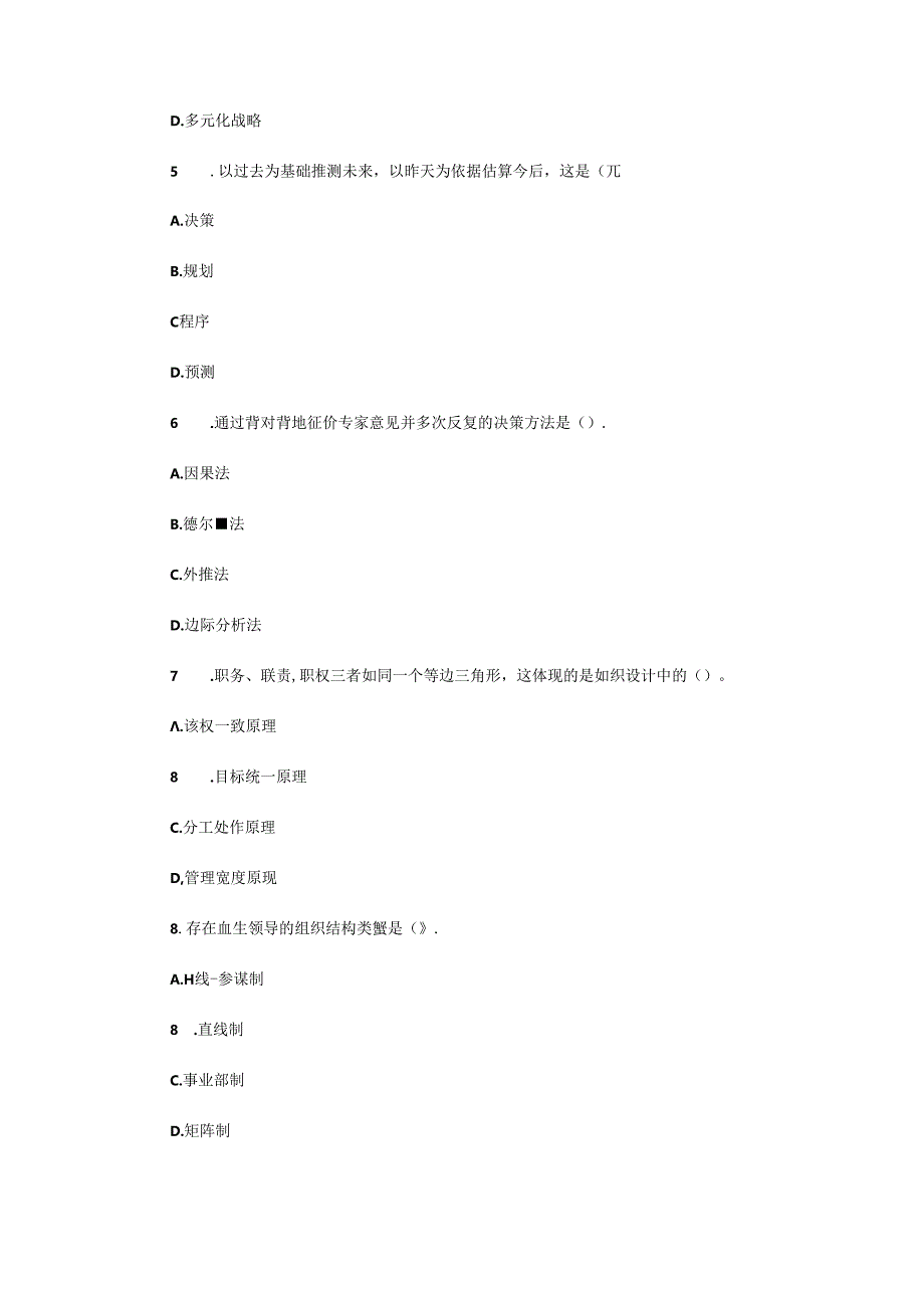 2020年吉林专升本管理学模拟题三套.docx_第2页