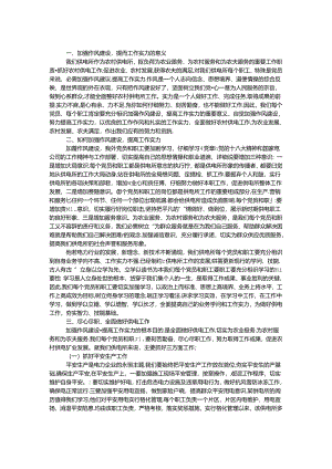 供电所支部党课汇报材料.docx