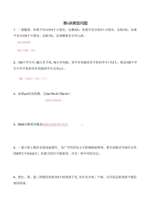 五年级寒假奥数培优讲义——5-04-典型问题6-出门测-教师.docx