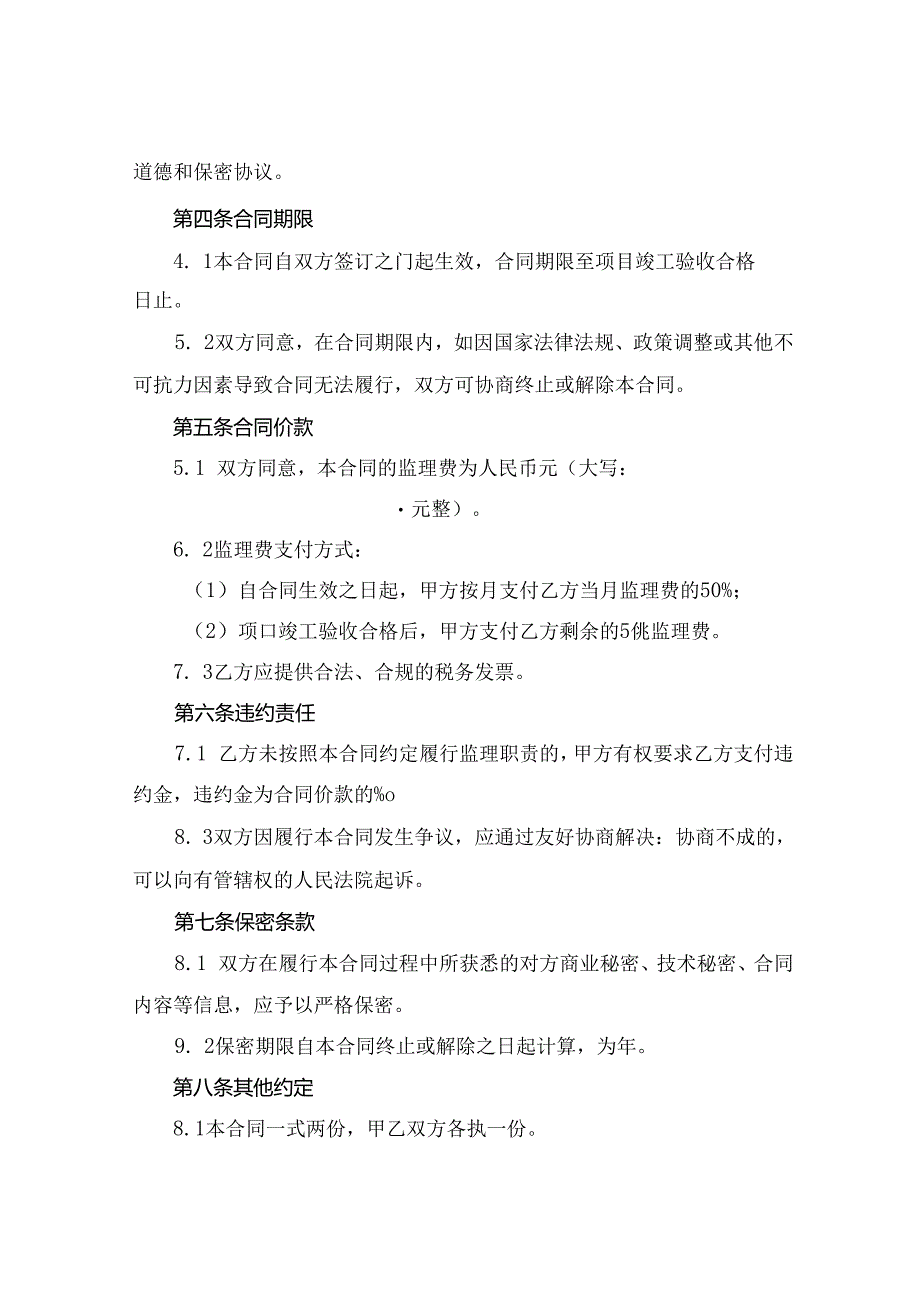 2024版施工监理合同范本.docx_第2页
