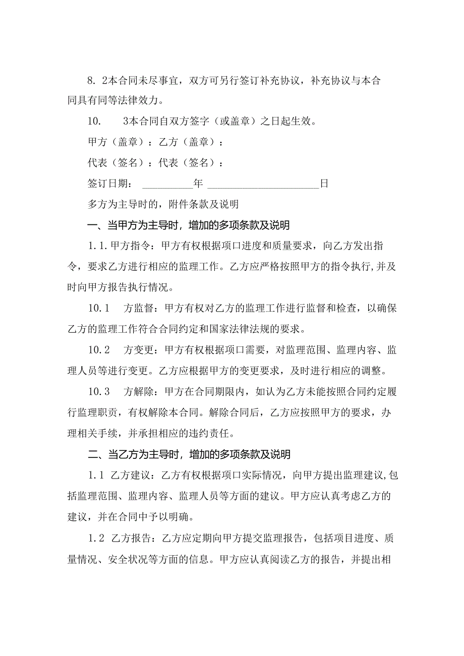 2024版施工监理合同范本.docx_第3页