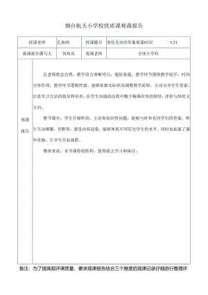 优质课观课报告模板.docx