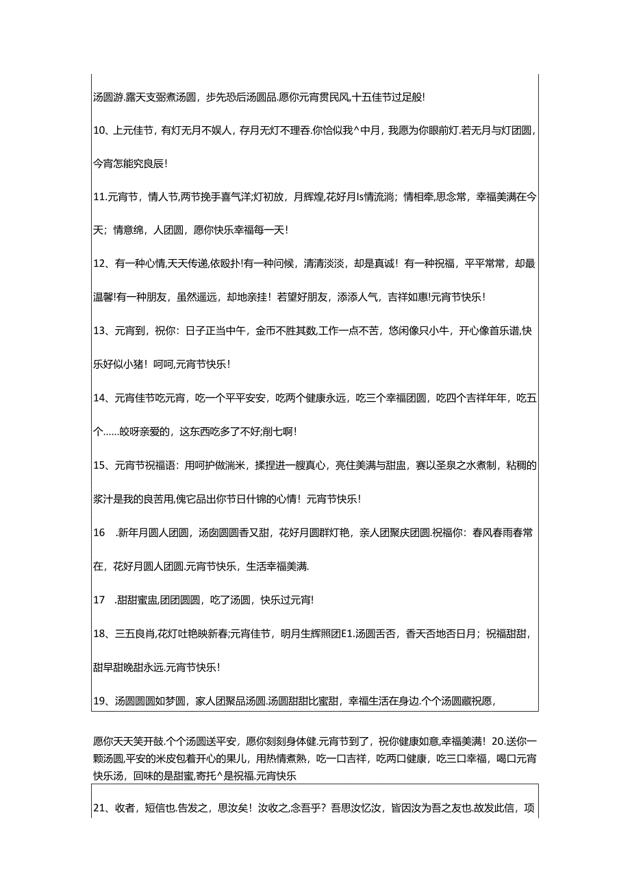 2024年简短的元宵祝福语集锦78条.docx_第2页