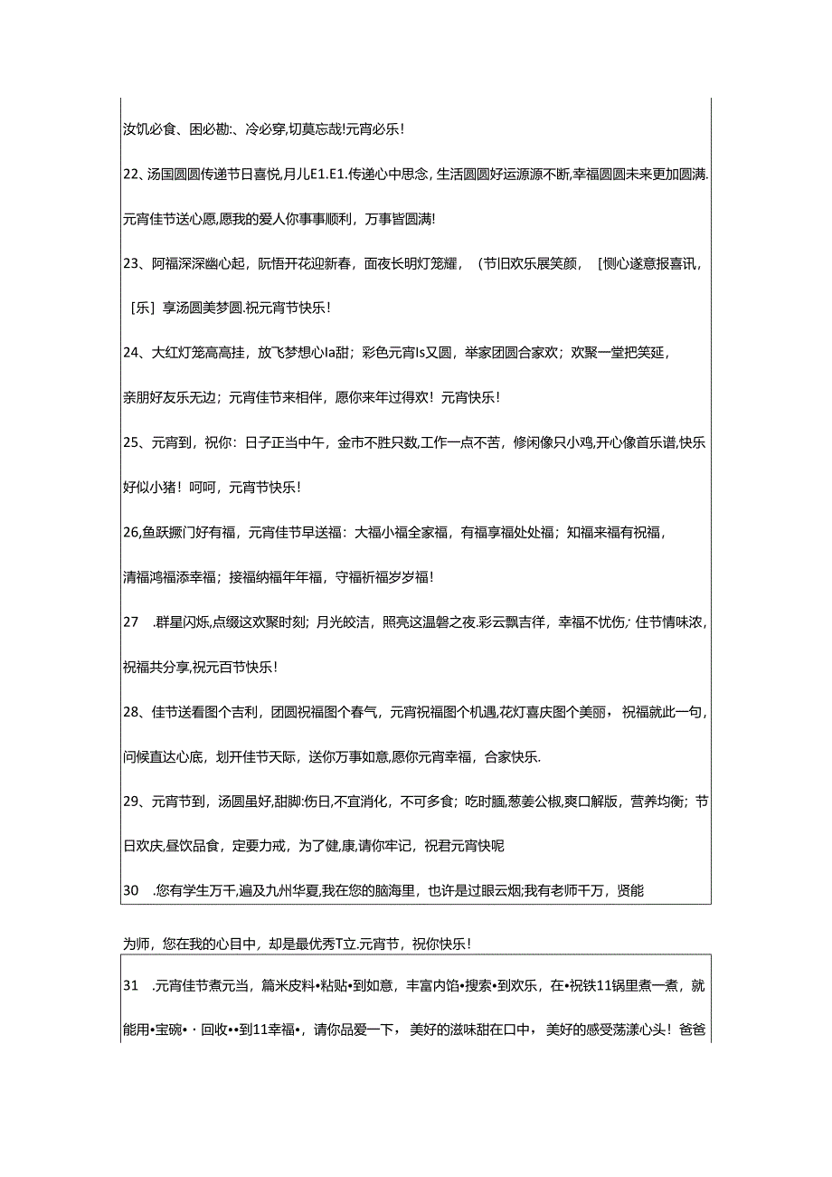 2024年简短的元宵祝福语集锦78条.docx_第3页