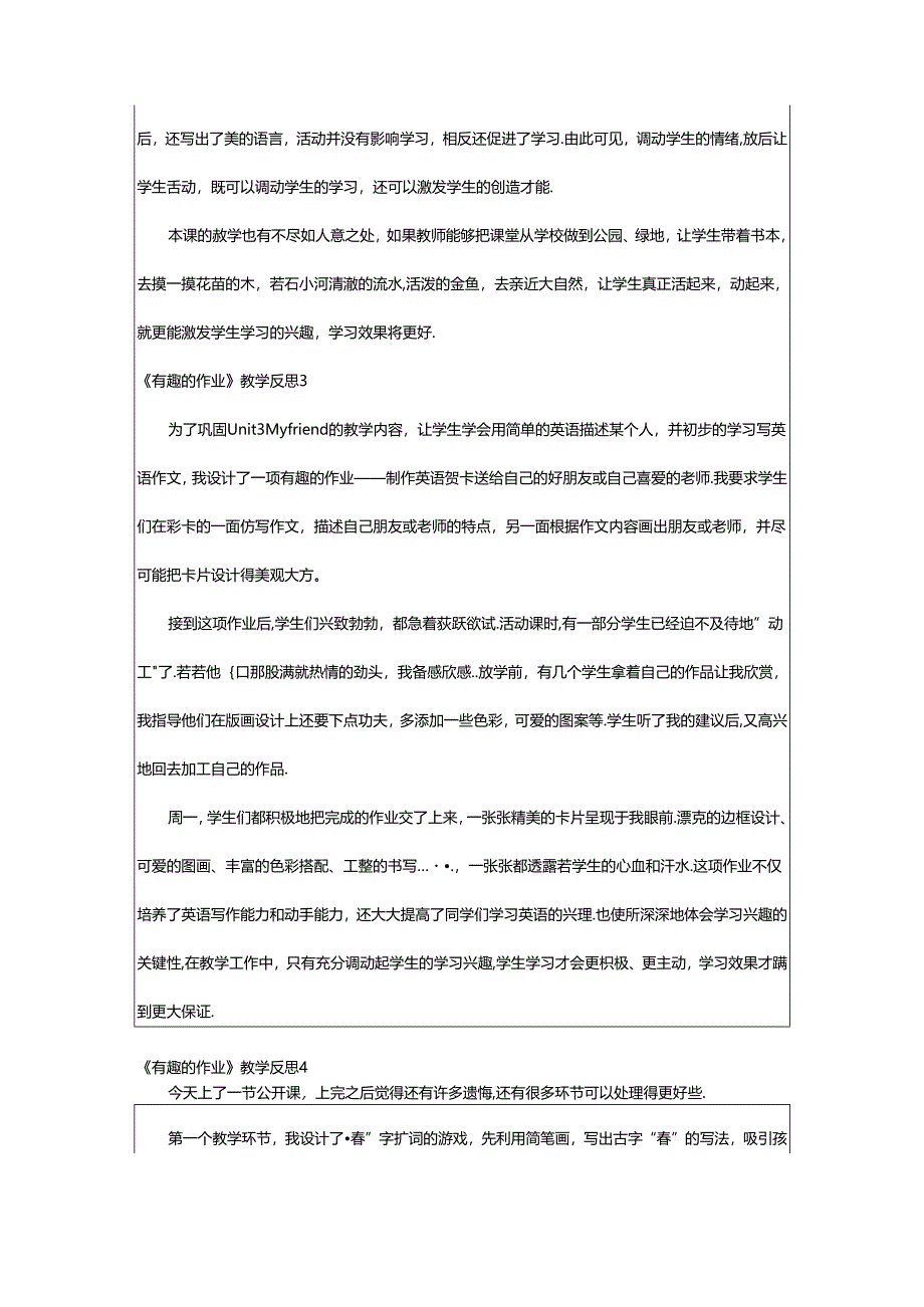 2024年《有趣的作业》教学反思8篇.docx_第2页