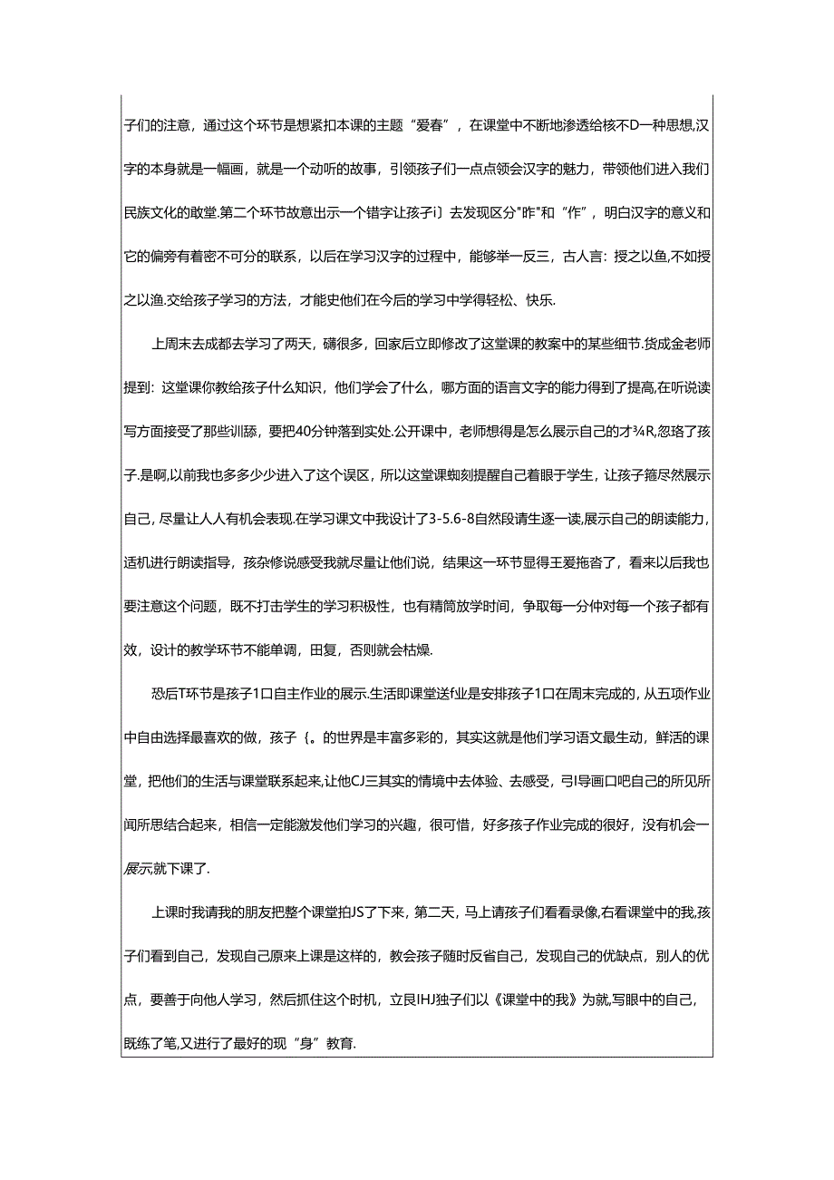 2024年《有趣的作业》教学反思8篇.docx_第3页