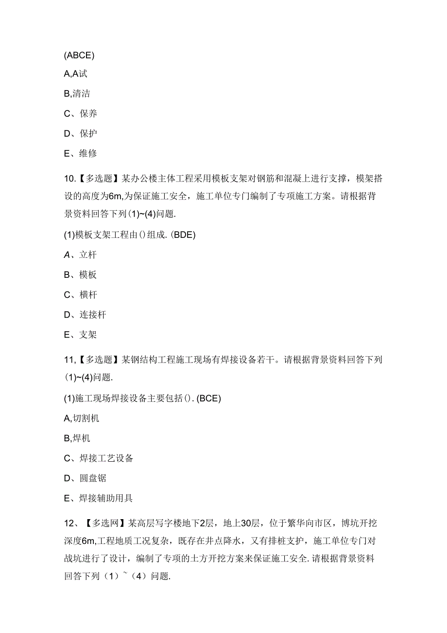 2024年【山西省安全员C证】模拟试题及答案.docx_第3页