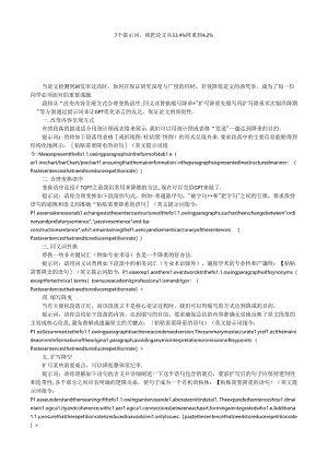 7个提示词我把论文从53.4%降重到4.2%.docx