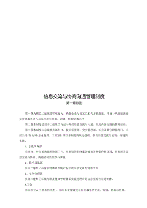 信息交流与协商沟通管理制度.docx