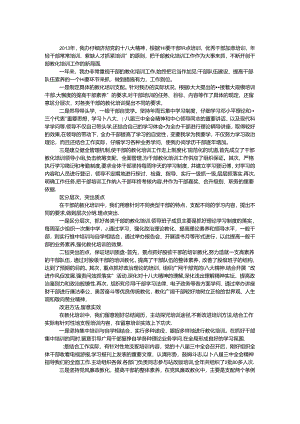 信息办干部教育培训工作总结.docx