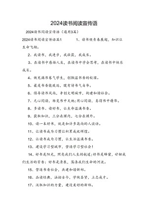 2024读书阅读宣传语.docx