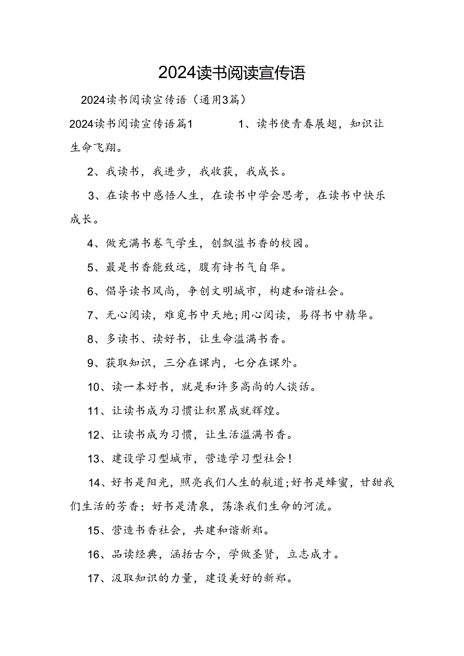 2024读书阅读宣传语.docx_第1页