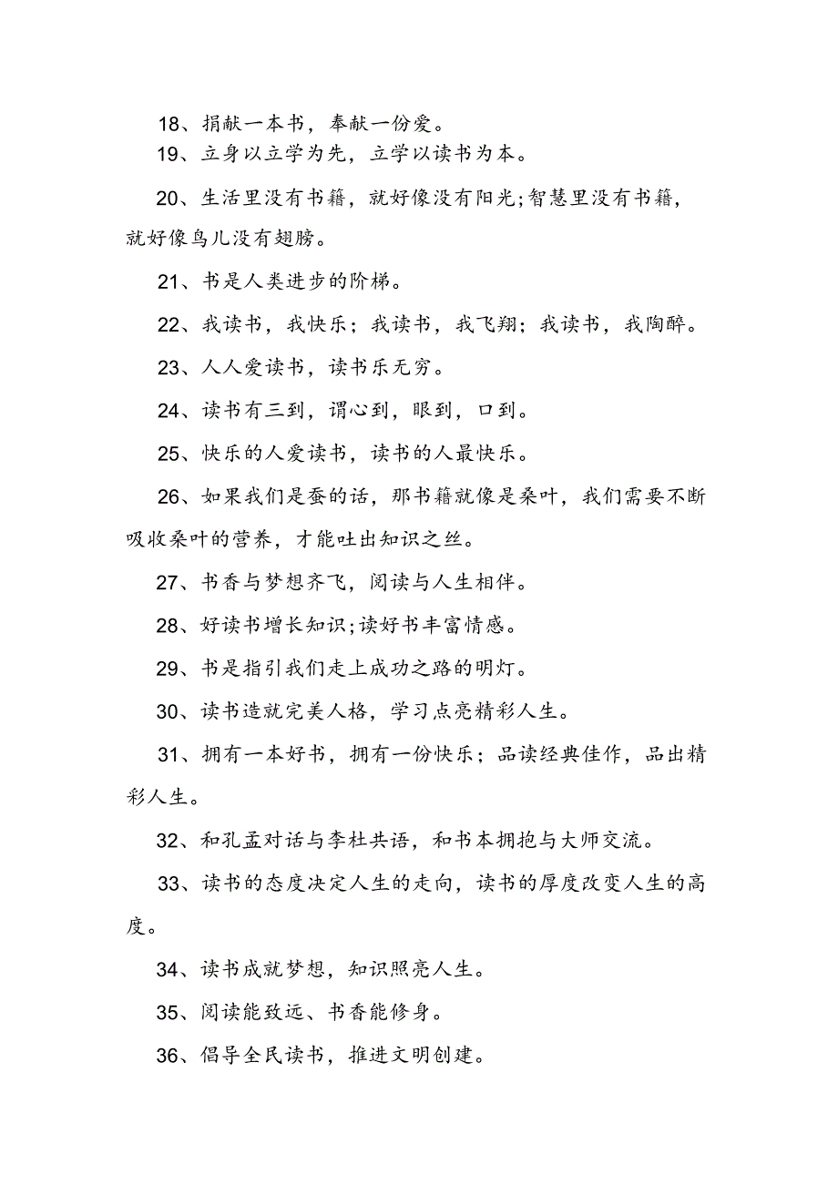 2024读书阅读宣传语.docx_第2页