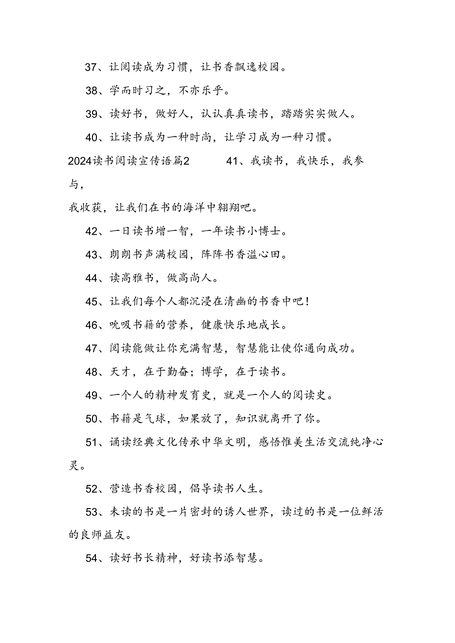 2024读书阅读宣传语.docx_第3页