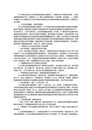 供电分局先进集体材料.docx