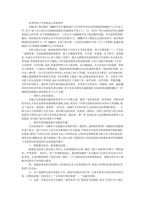 优秀科技工作者候选人推荐材料.docx