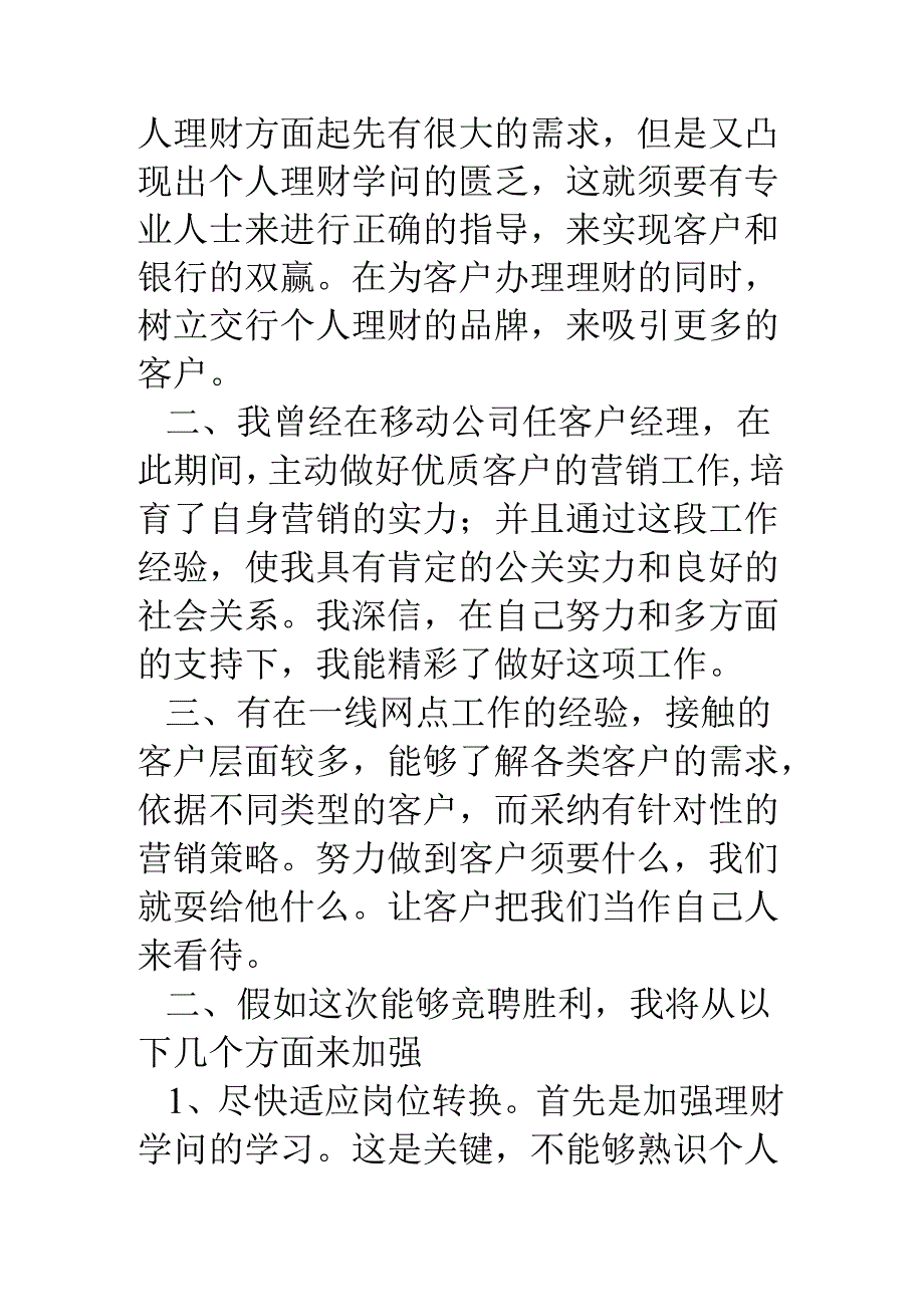 交通银行业务部客户经理竞岗报告.docx_第2页
