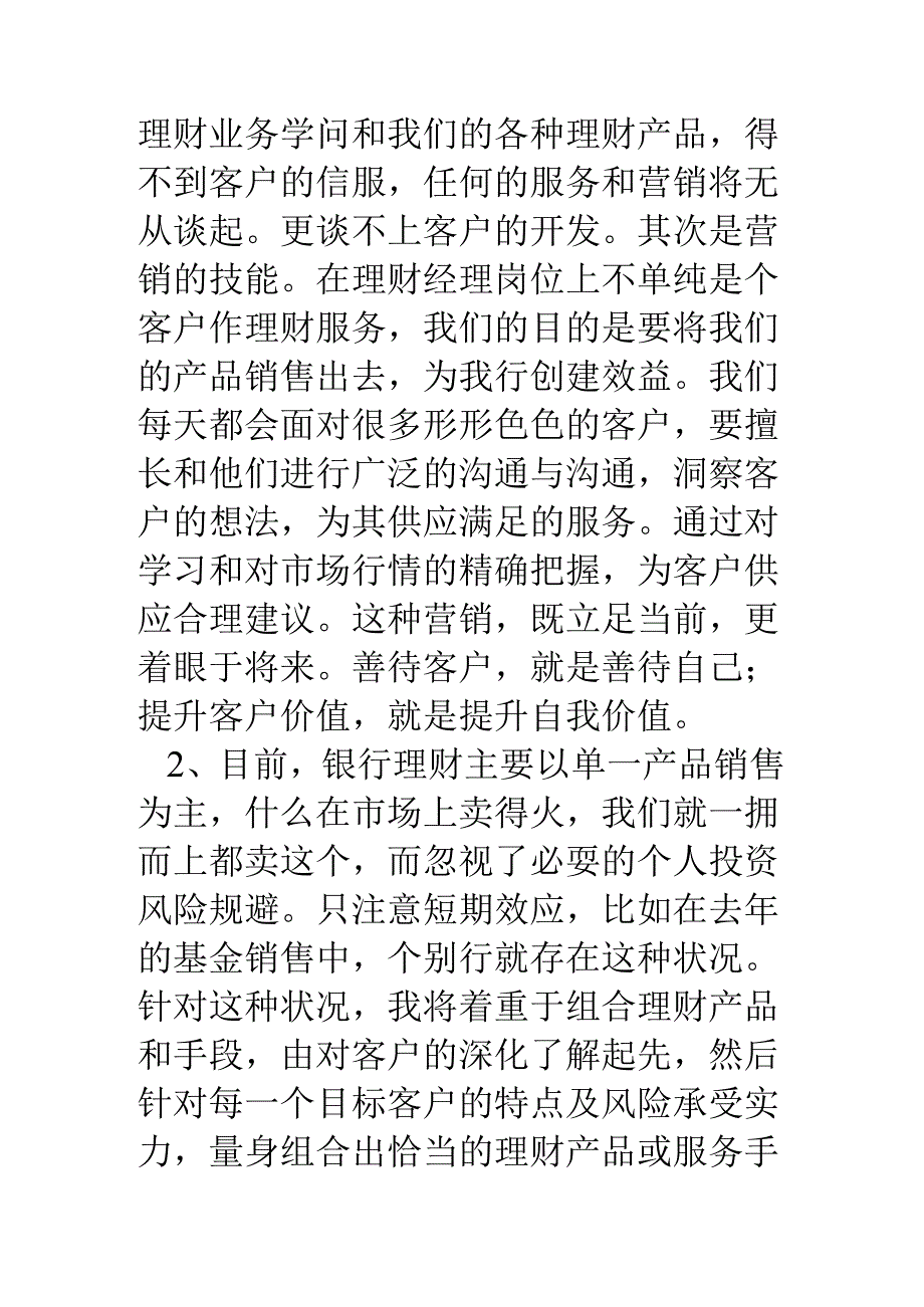 交通银行业务部客户经理竞岗报告.docx_第3页