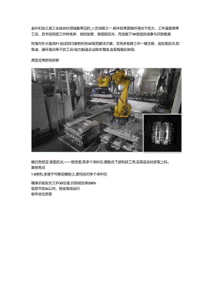 3D视觉在金属机加工中的应用.docx