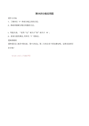 五升六暑期奥数培优讲义——6-08-分数应用题4-讲义-教师.docx