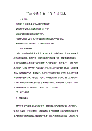 五年级班主任工作计划样本.docx
