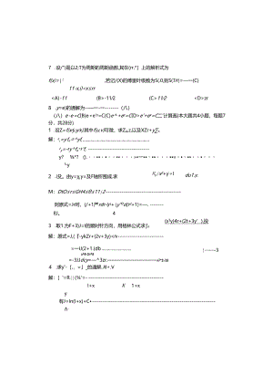 14高数A期末一真题与答案.docx