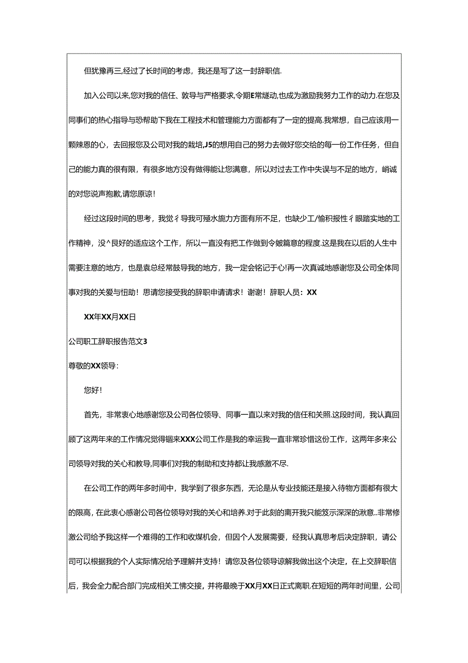 2024年公司职工辞职报告.docx_第2页