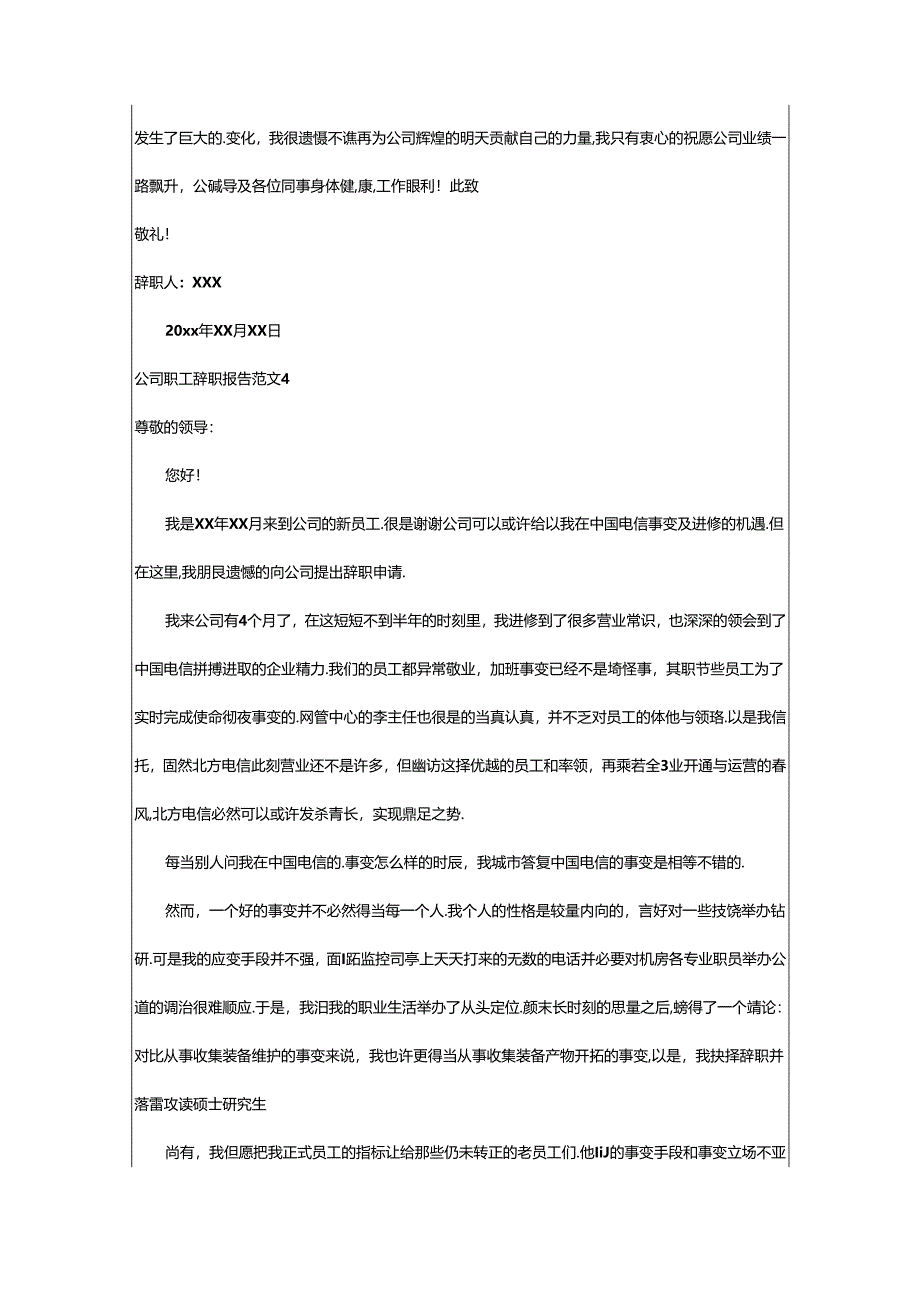 2024年公司职工辞职报告.docx_第3页